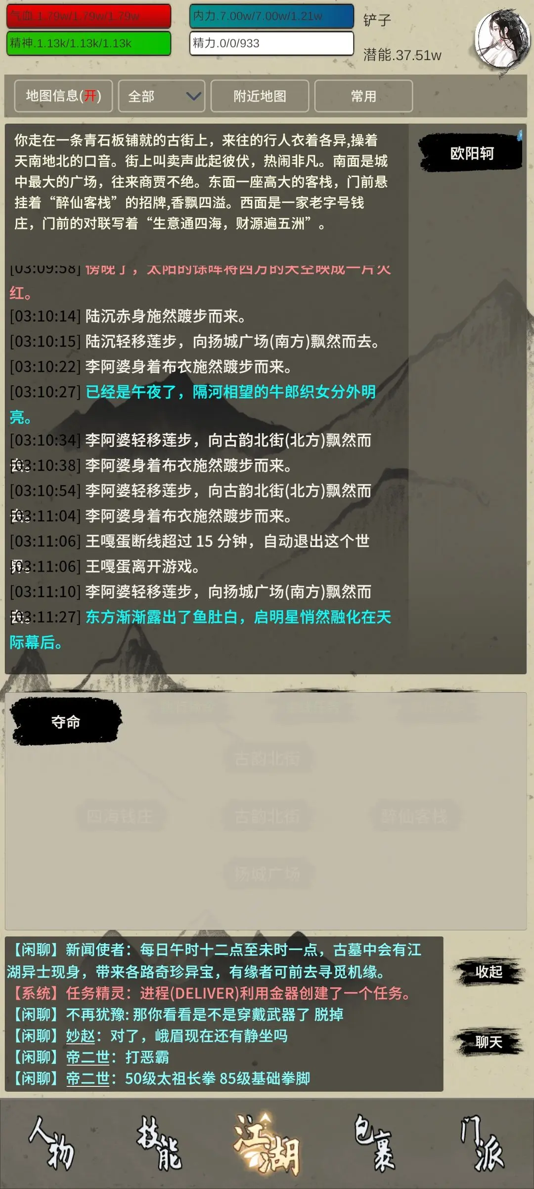 武侠黎明最新安卓版4